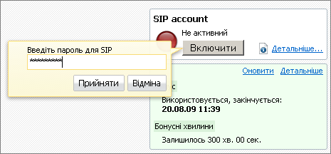 Включення SIP акаунта